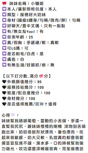 小騷姬 (PXDVTYG5HE) - 圖片 8 - 馬來妹 新竹 - 全省娛樂導航員