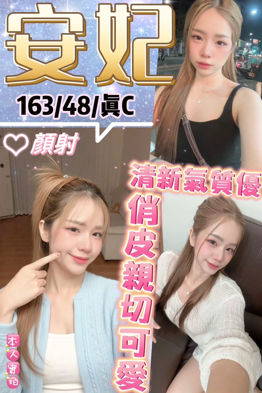 安妃 (3DGCF2UFGM) - 圖片 1 - 泰妹 台北 - 鳥頭牌