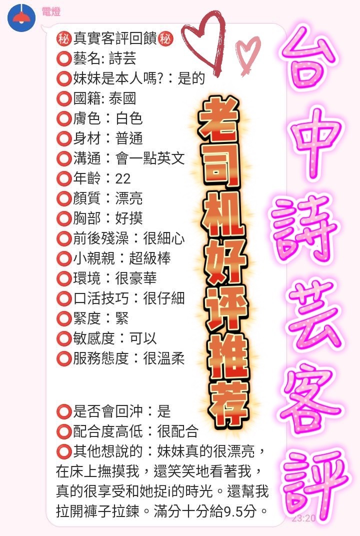 詩芸 (387334) - 圖片 7 - 馬來妹 台中 - 快樂寶貝