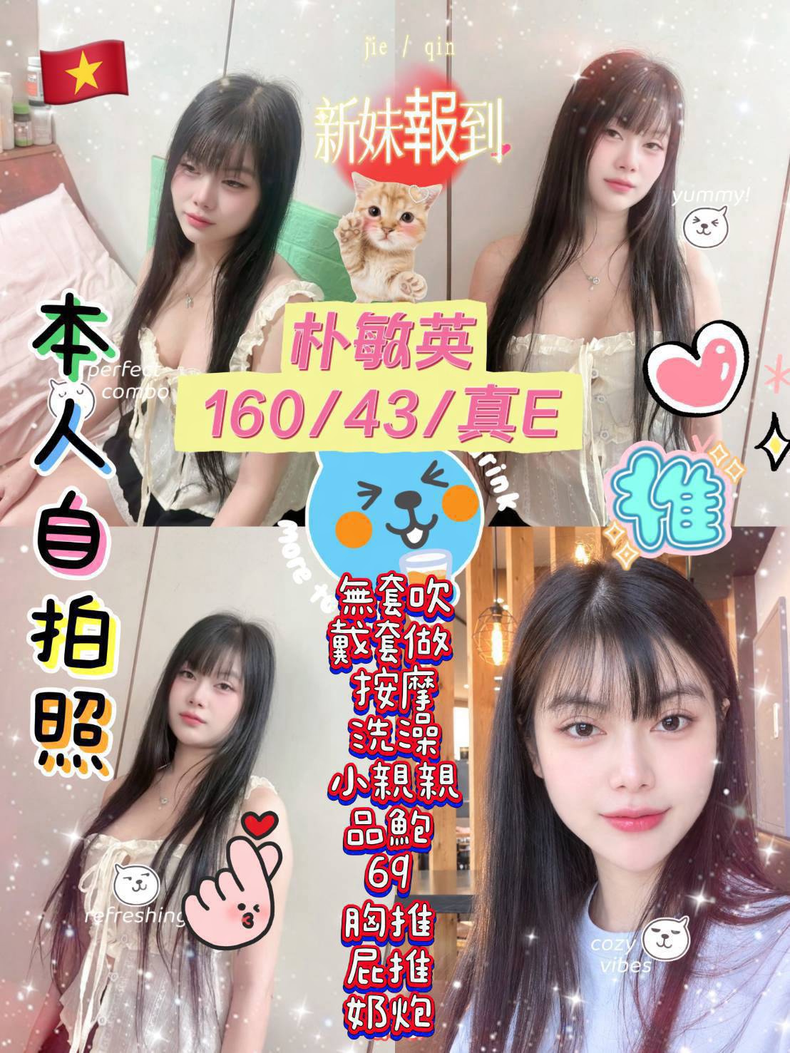 朴敏英 (8rbaz7denp) - 越南妹 新北，18歲，E罩杯 - 思春社