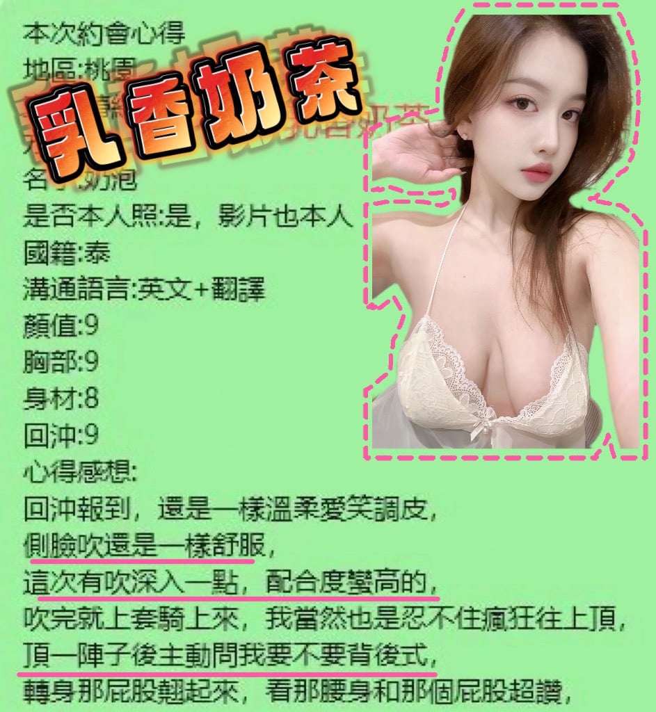 乳香奶茶 (WFUBAE4YV3) - 圖片 3 - 泰妹 桃園 - 💗有求必硬💗服務專線