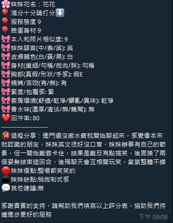 花花 (380194) - 圖片 9 - 泰妹 新竹 - 全台優質老字號-每日更新❤