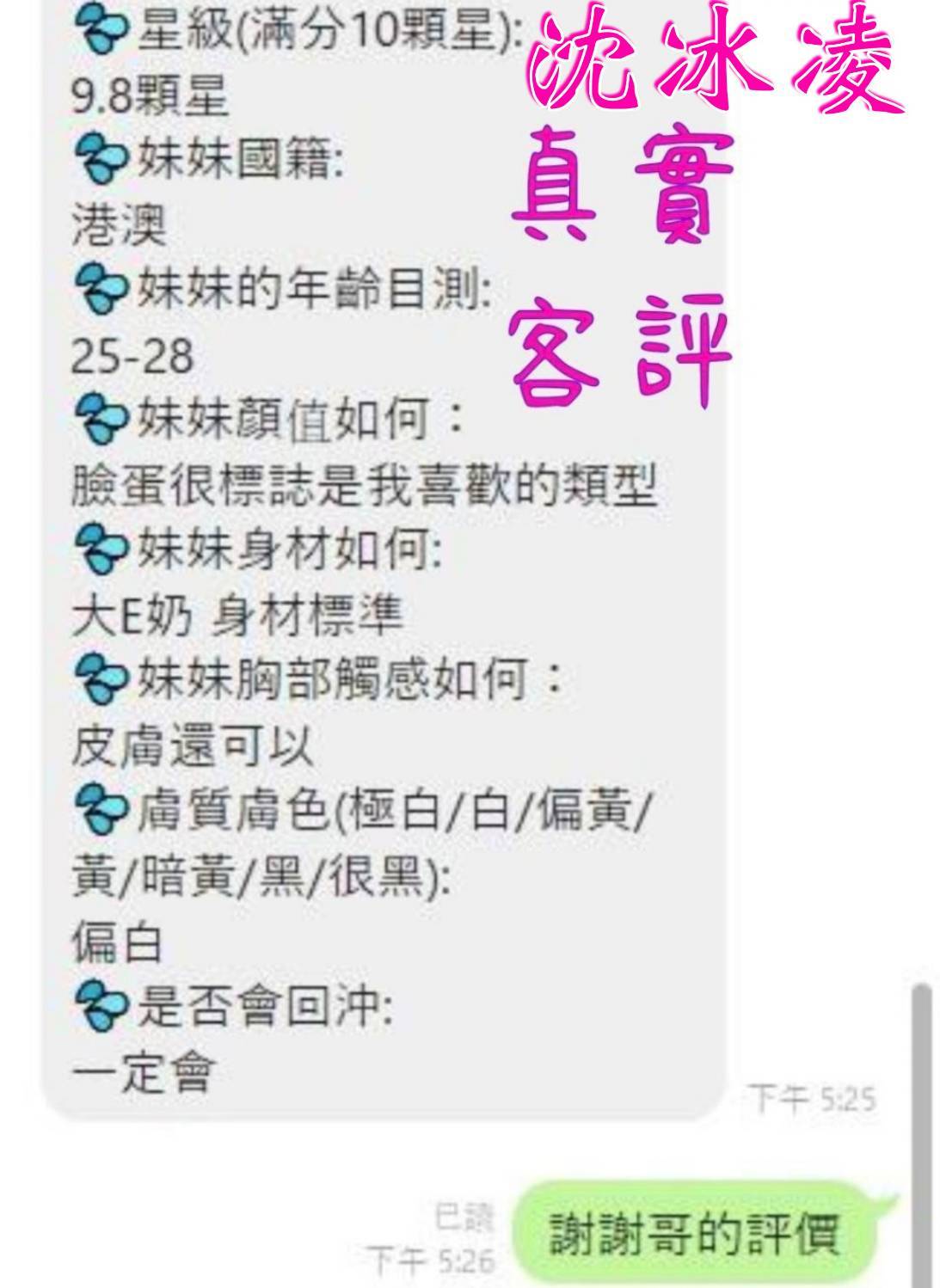 沈冰凌 (QBJ9W635SV) - 圖片 2 - 港澳妹 嘉義 - 💞天上人間Line:mia78044💞