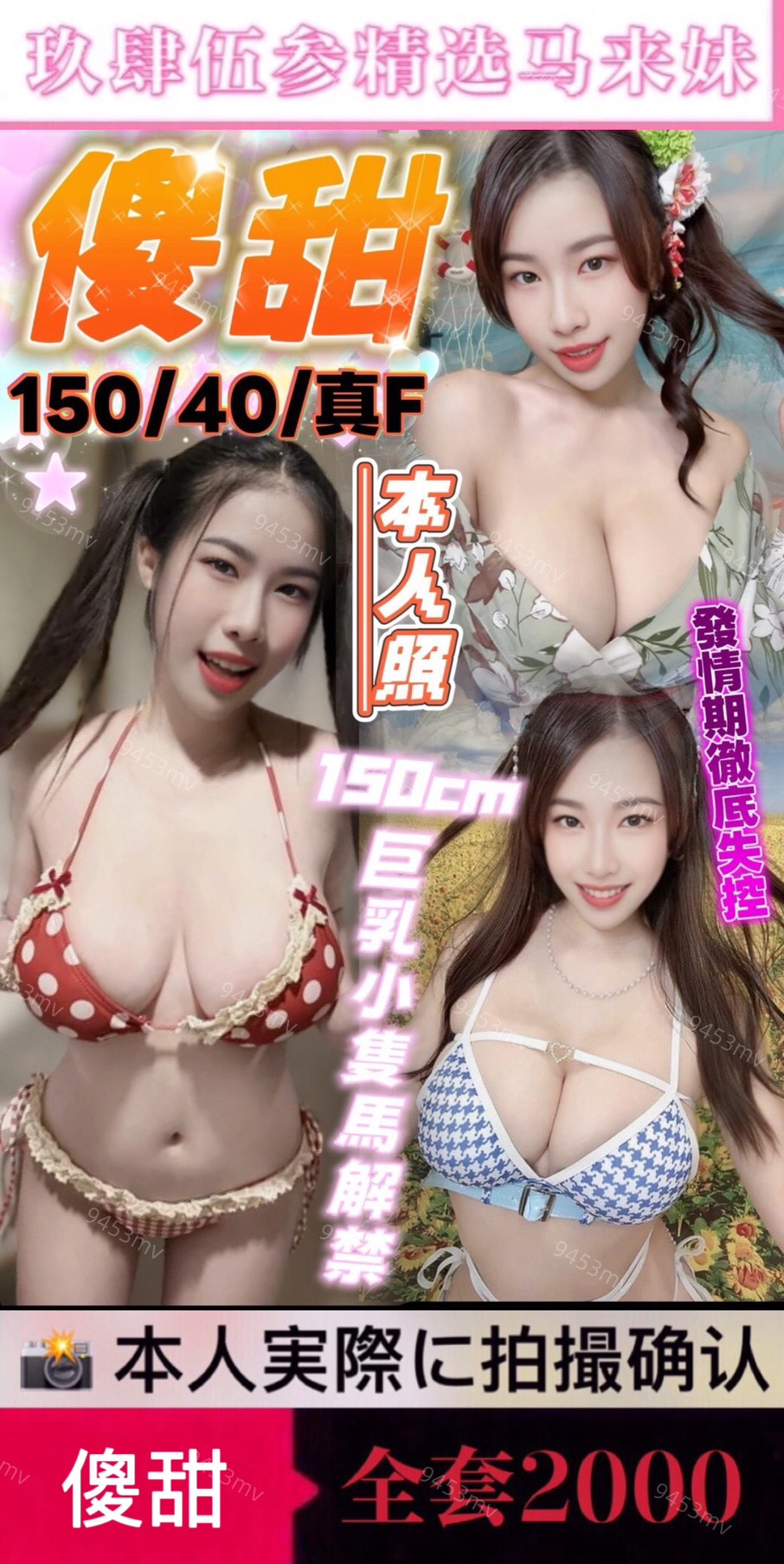 傻甜 (CMN4M2BUQ7) - 圖片 1 - 馬來妹 台中 - 💋台中9453💋定點含房💕LINE：9453mv