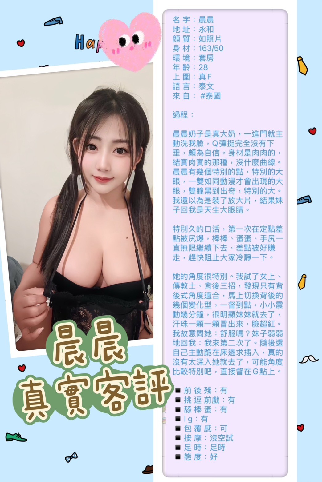 晨晨 (306243) - 圖片 3 - 泰妹 新北 - 輕鬆Go全台定點&外約
