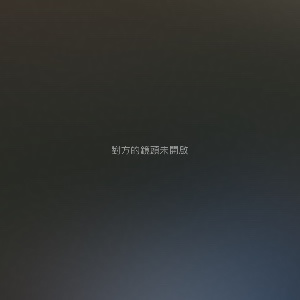 瑋.