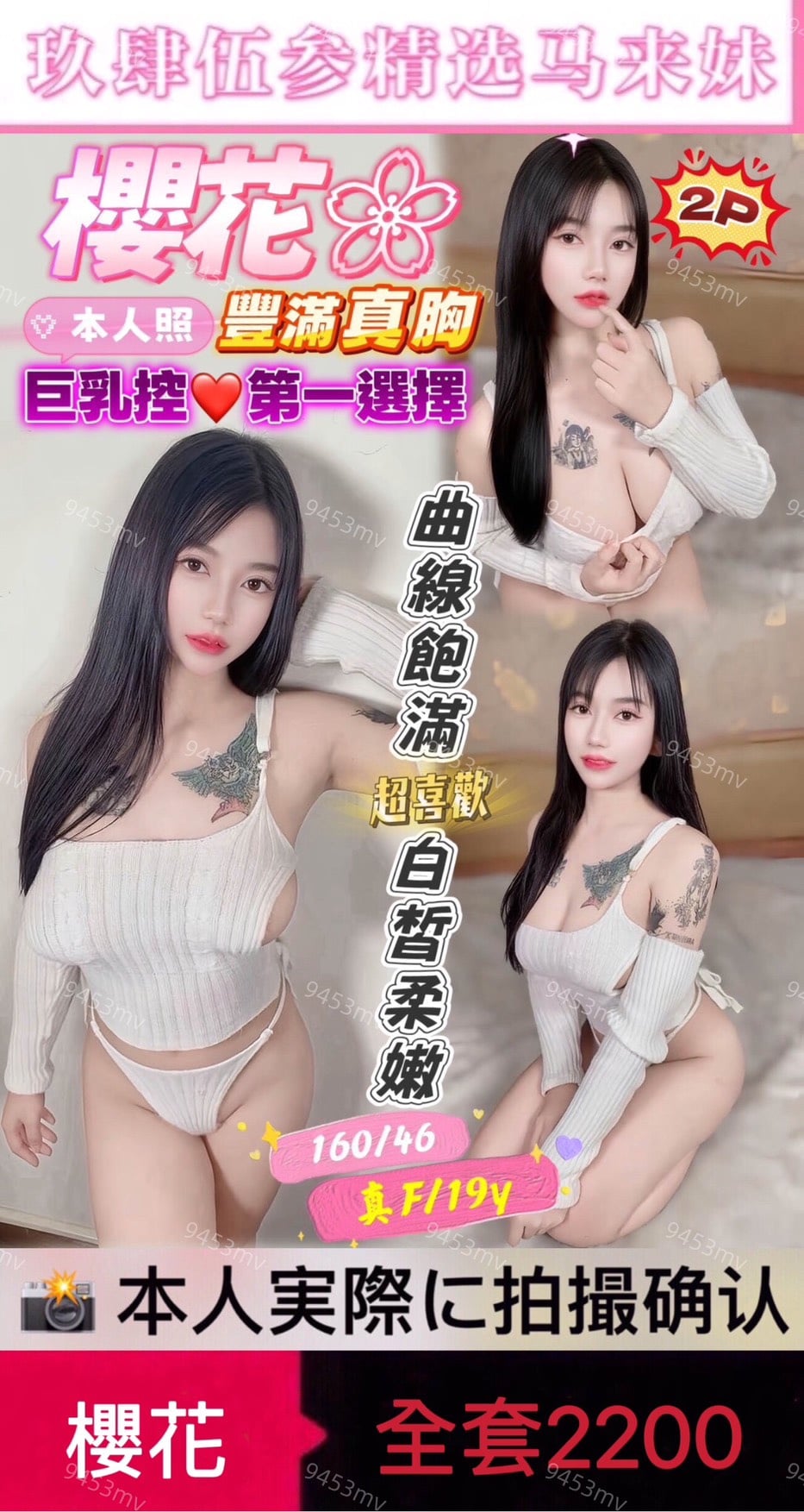 櫻花 (2RMPHE3K9N) - 圖片 1 - 馬來妹 台中 - 💋台中9453💋定點含房💕LINE：9453mv