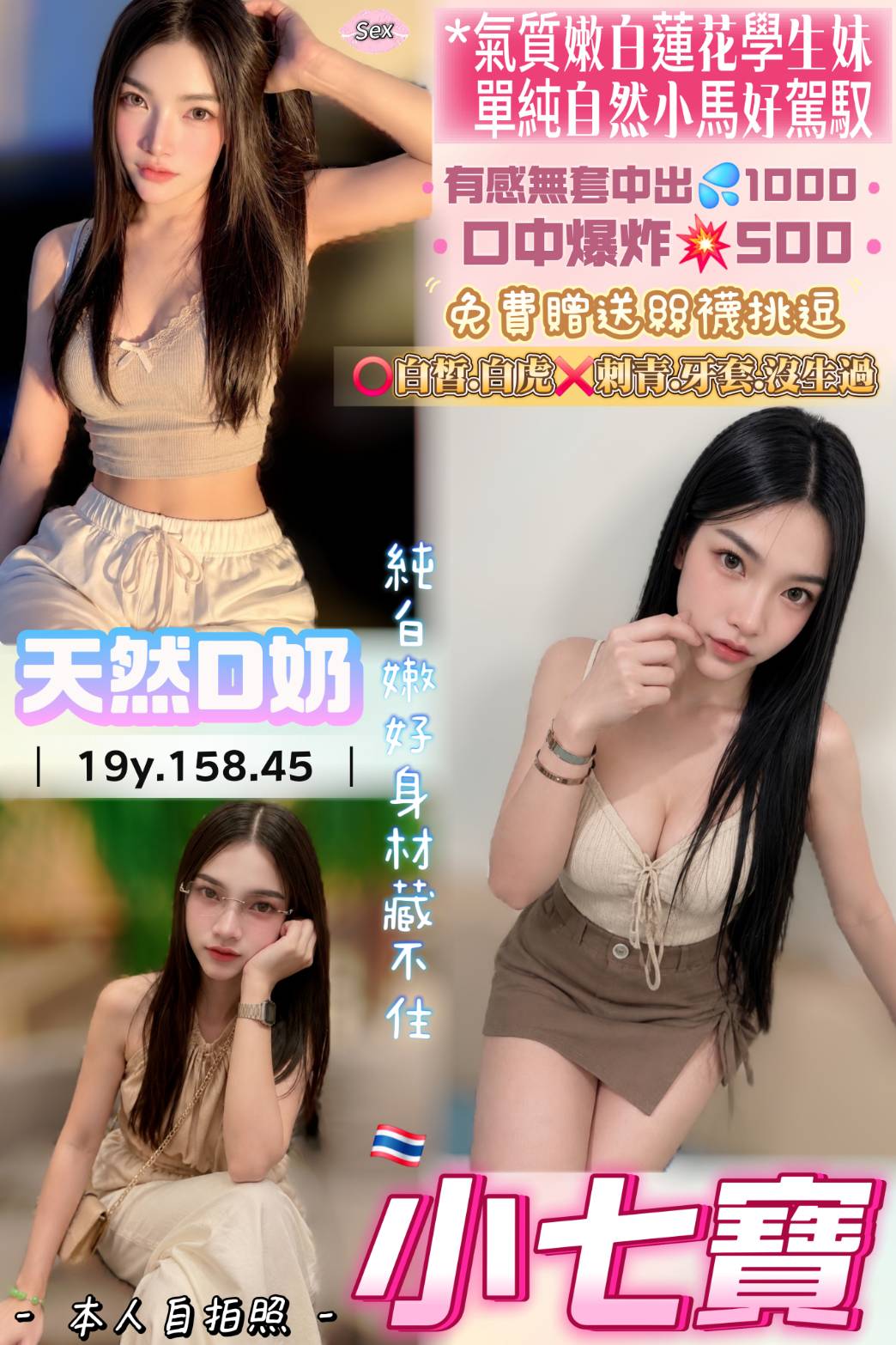 小七寶 (y4znwtq3r8) - 泰妹 桃園，19歲，D罩杯 - 展示用 定點茶/外約/外送茶