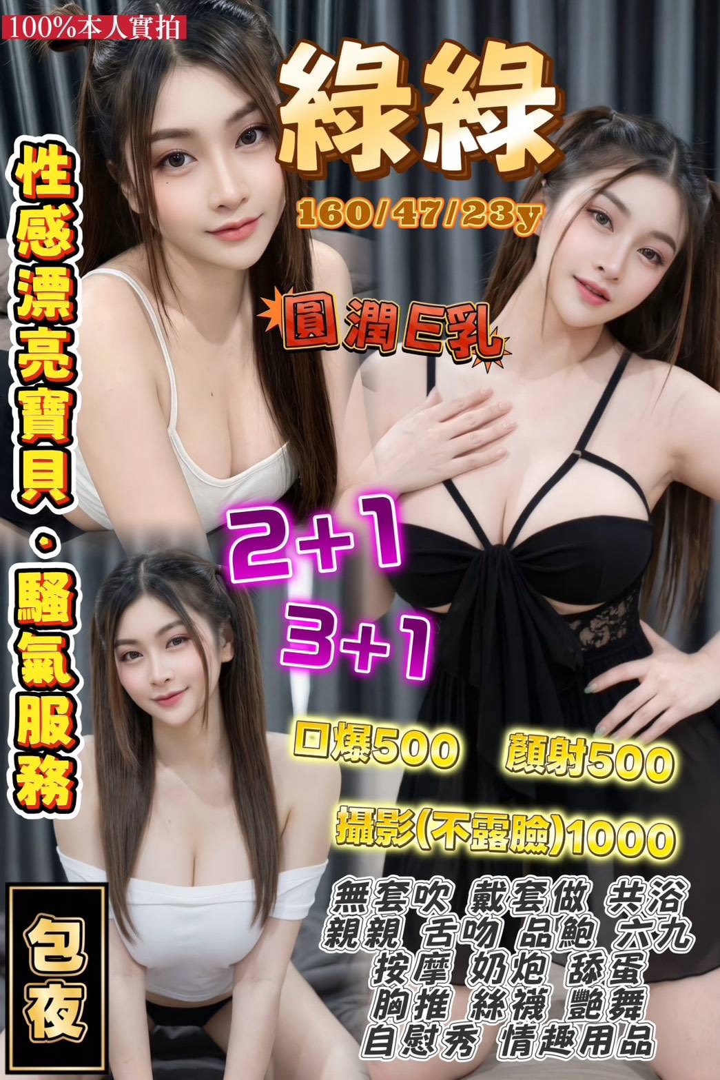 綠綠 (4zq6zbnzbt) - 泰妹 桃園，23歲，E罩杯 - 好男人娛樂導航