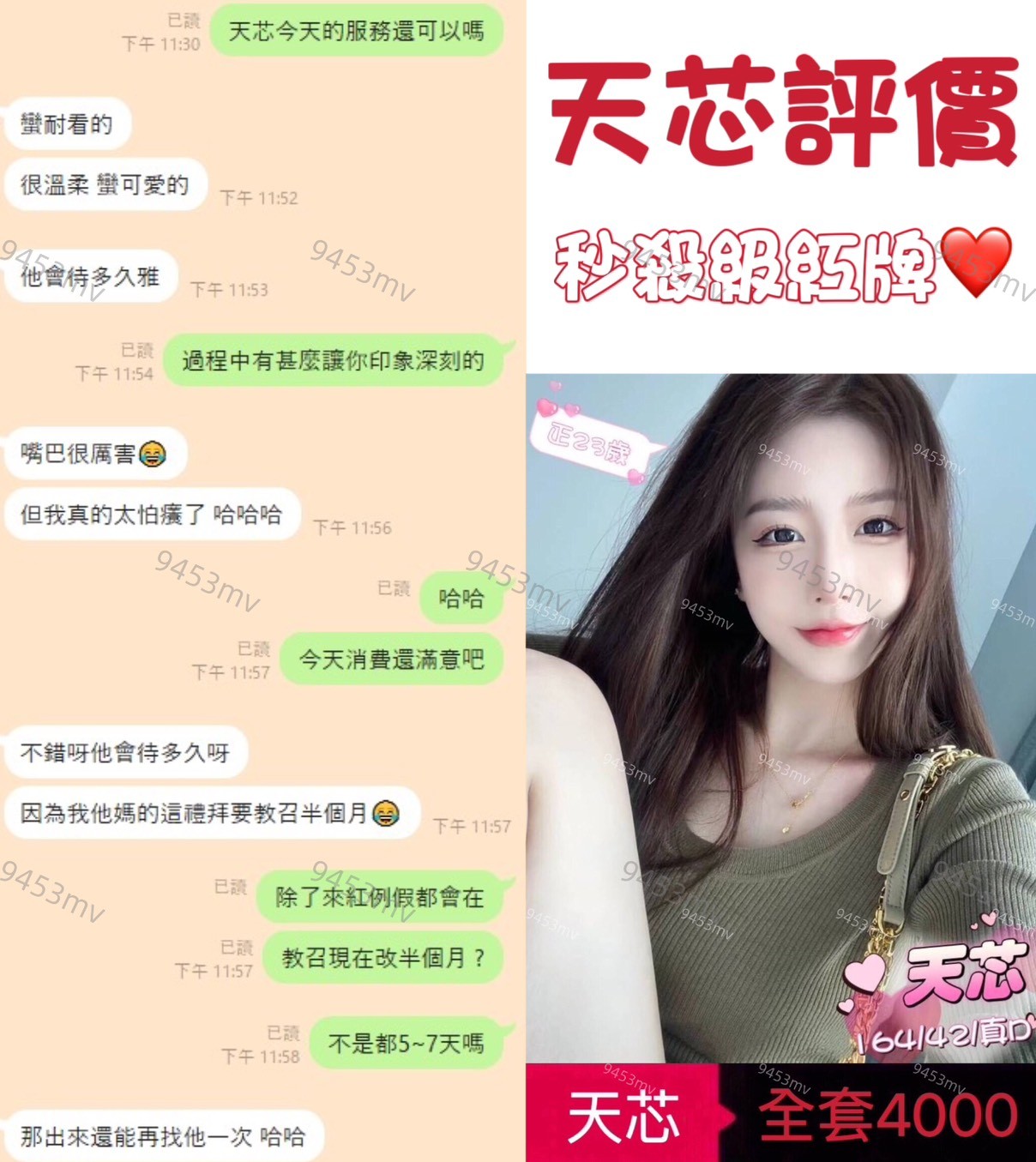 天芯 (329559) - 圖片 5 - 港澳妹 台中 - 💋台中9453💋定點含房💕LINE：9453mv