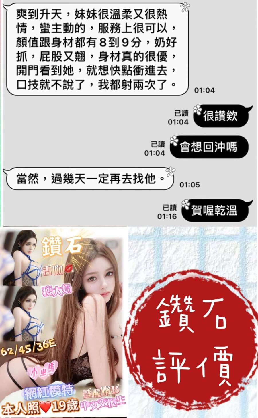鑽石 (386468) - 圖片 4 - 越南妹 台南 - 展示用 定點茶/外約/外送茶