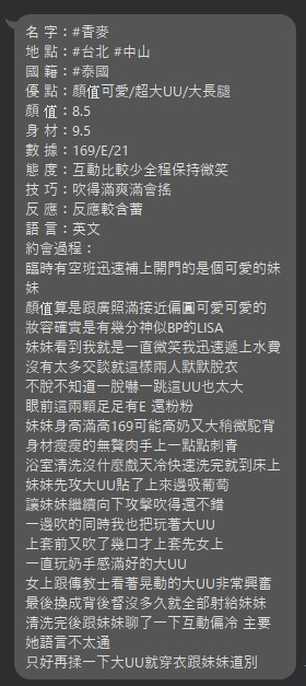 香麥 (328049) - 圖片 13 - 泰妹 台北 - 鳥頭牌