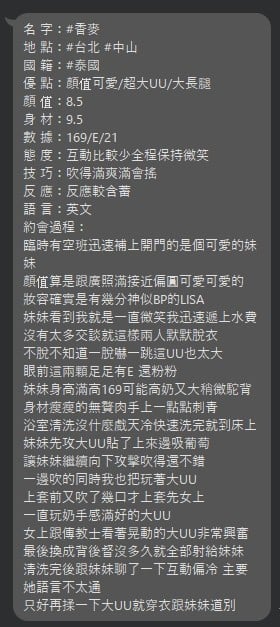 香麥 (328049) - 圖片 13 - 泰妹 台北 - 鳥頭牌