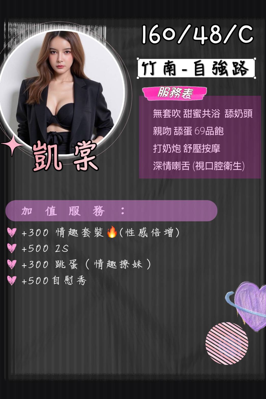 凱棠 (JCTDHWWEZQ) - 圖片 2 - 泰妹 苗栗 - 小蘑菇の暗黑按摩定點外約妹