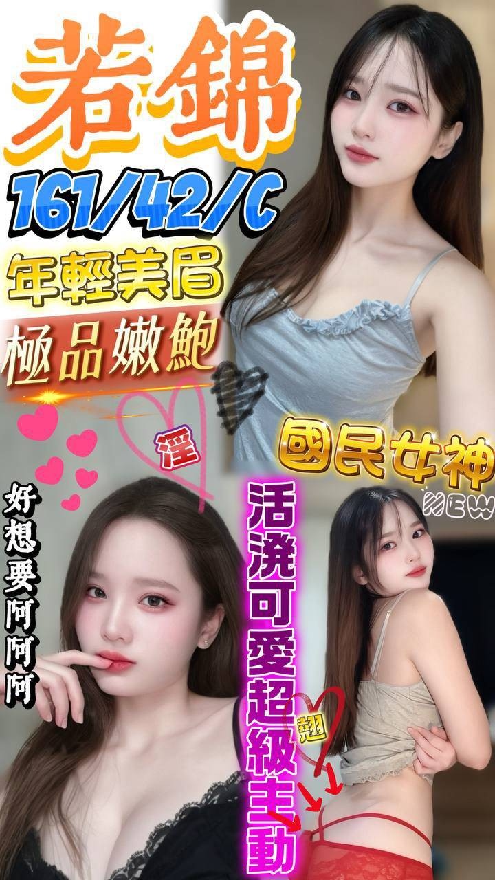 若錦 (383587) - 馬來妹 屏東，0歲，C罩杯 - 展示用 定點茶/外約/外送茶