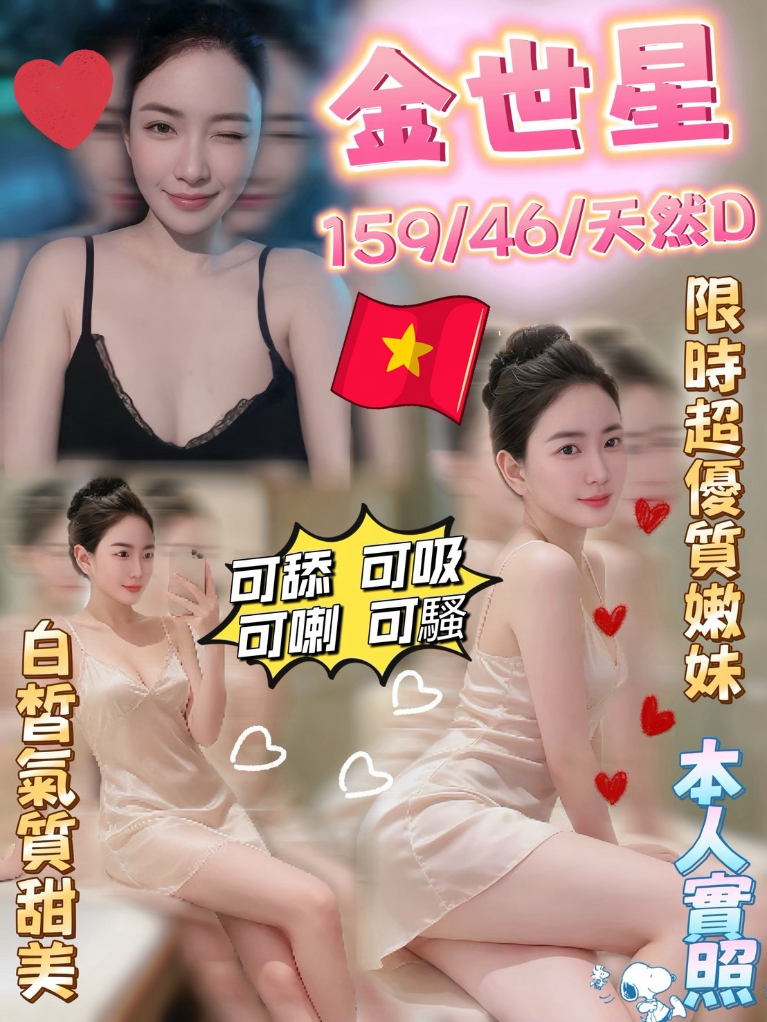 金世星