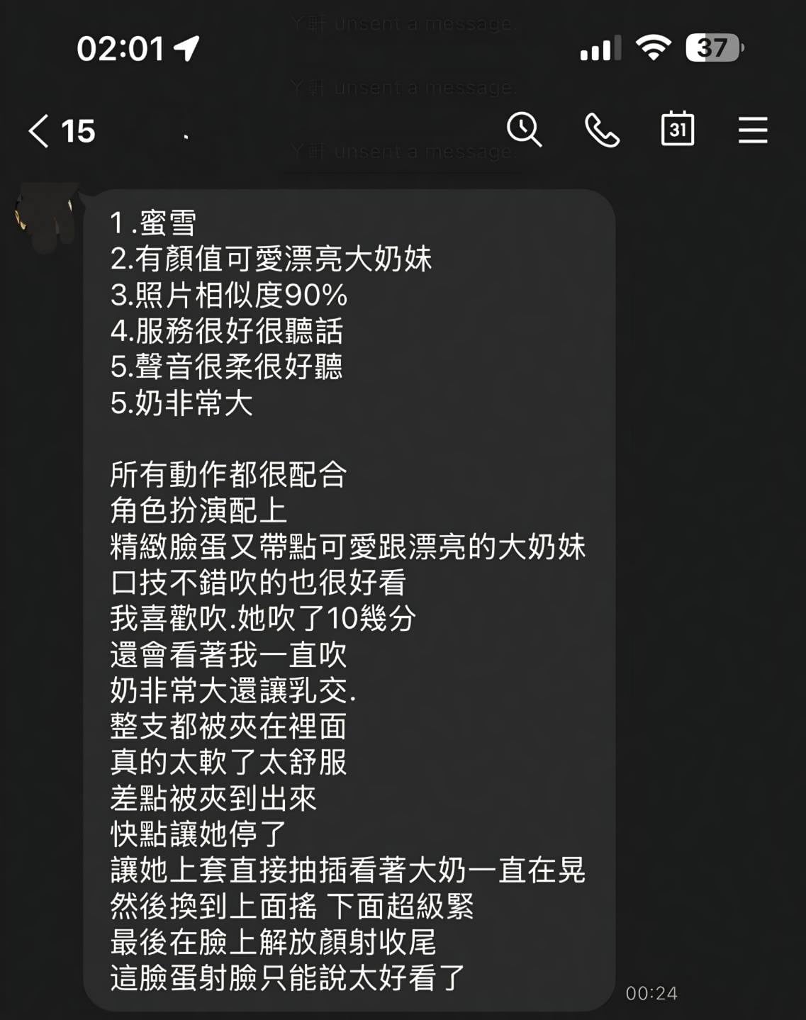 蜜雪 (7YQH73E5DH) - 圖片 3 - 馬來妹 台中 - 網頁班表每日更新