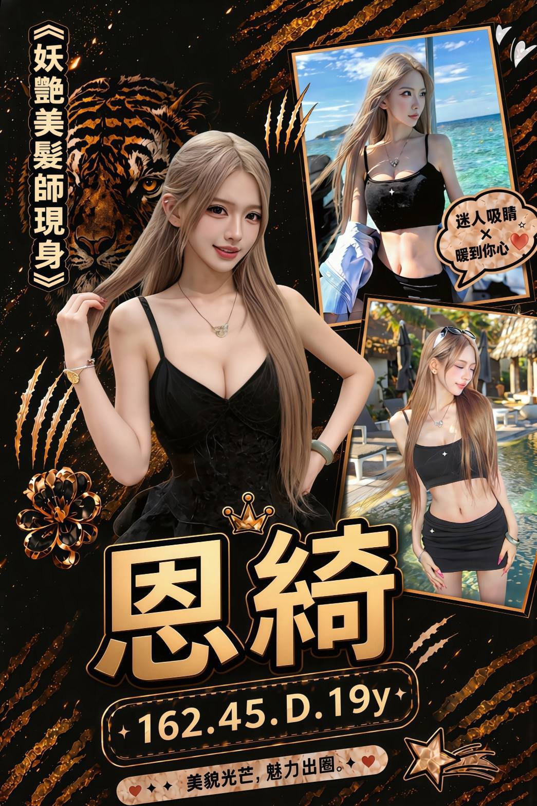 恩綺