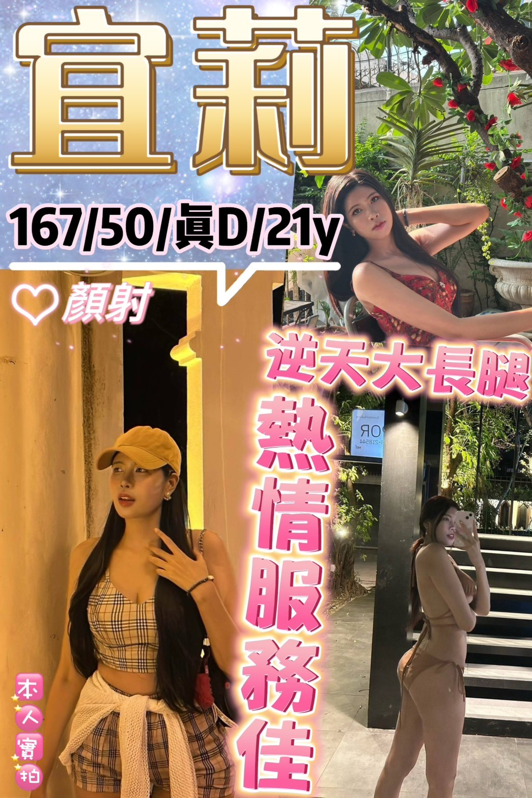 宜莉 (381731) - 圖片 1 - 泰妹 台北 - 鳥頭牌