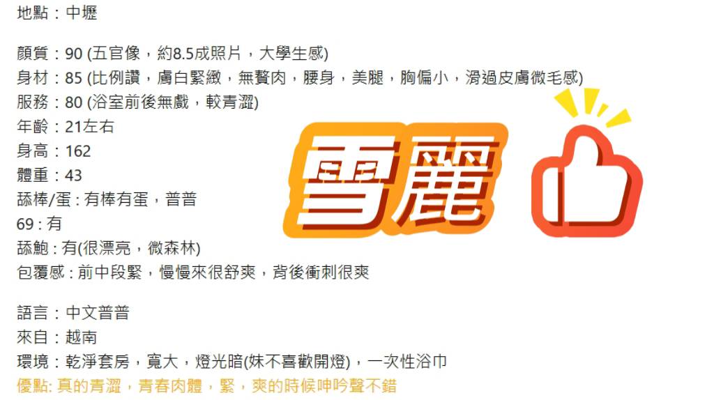 雪麗 (396084) - 圖片 4 - 越南妹 桃園 - admin