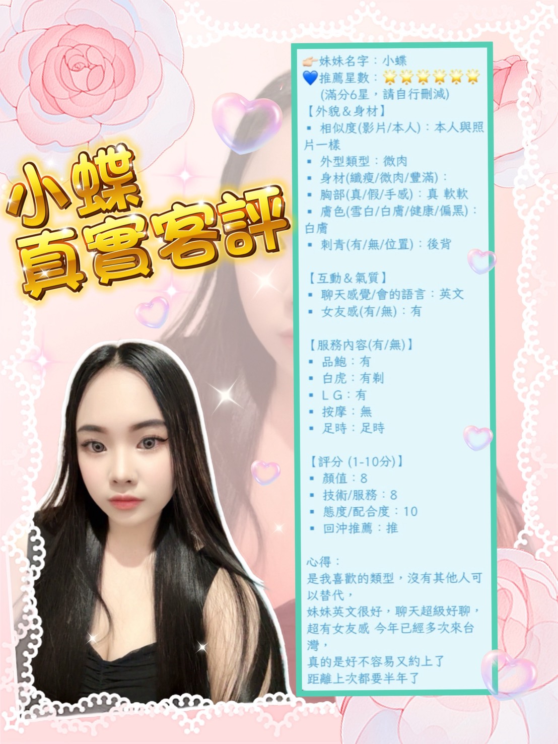 小蝶 (309658) - 圖片 6 - 泰妹 新北 - 鳥頭牌