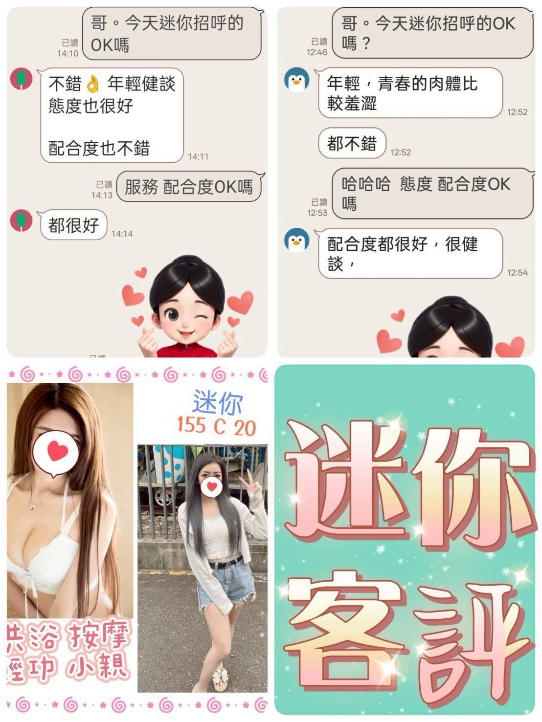 迷你 (368262) - 圖片 3 - 台妹 台北 - 小蜜桃