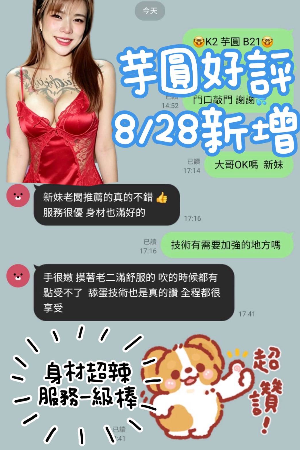 芋圓 (8422T29HVQ) - 圖片 2 - 馬來妹 台中 - 全省娛樂導航員