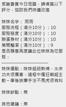 雨雨 (395930) - 圖片 10 - 泰妹 新竹 - 展示用 定點茶/外約/外送茶