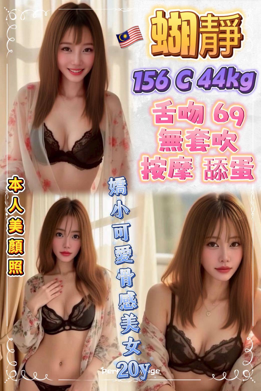 蝴靜 (99essz8zfu) - 馬來妹 新北，20歲，C罩杯 - 琪琪**外約定點www.sex100.co/651042/
