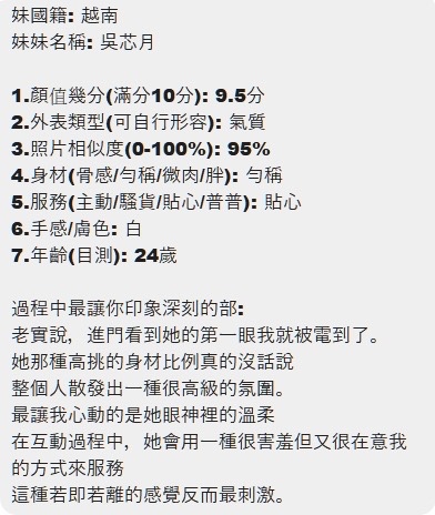 吳芯月 (386006) - 圖片 5 - 越南妹 台中 - 展示用 定點茶/外約/外送茶