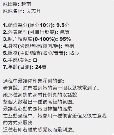 吳芯月 (386006) - 圖片 5 - 越南妹 台中 - 美女獨賣專家