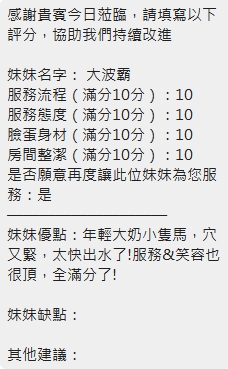 大波霸 (375321) - 圖片 8 - 泰妹 新竹 - 好男人娛樂導航