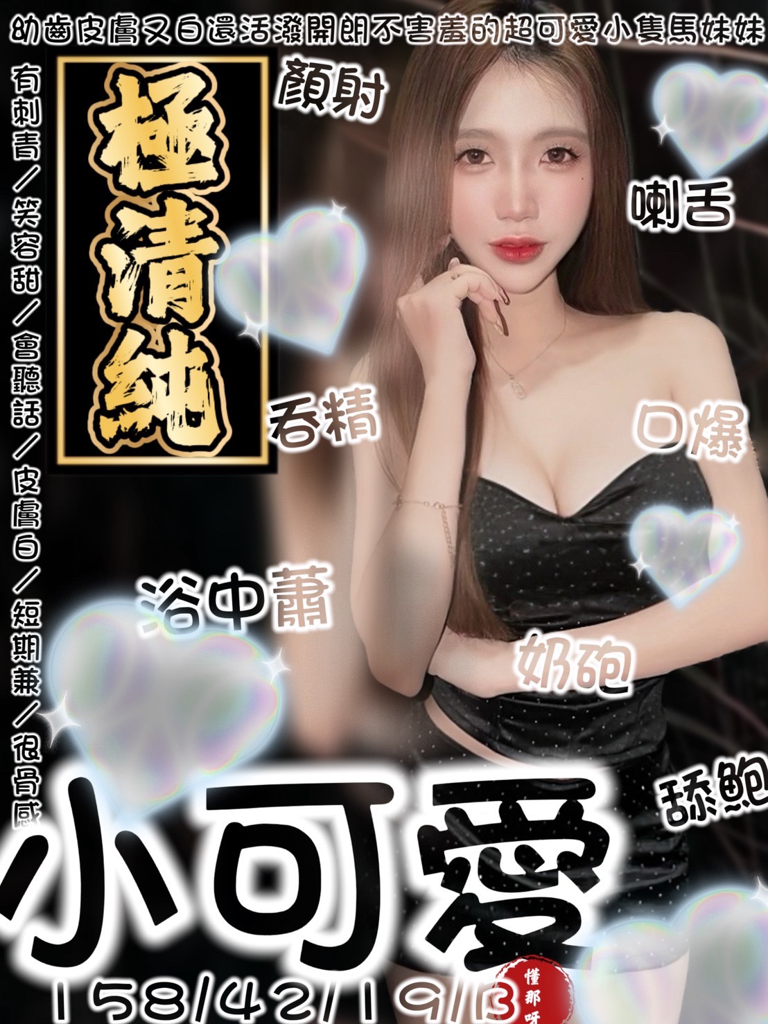 小可愛 (myhmvew5eh) - 馬來妹 台南，19歲，B罩杯 - 絕美網