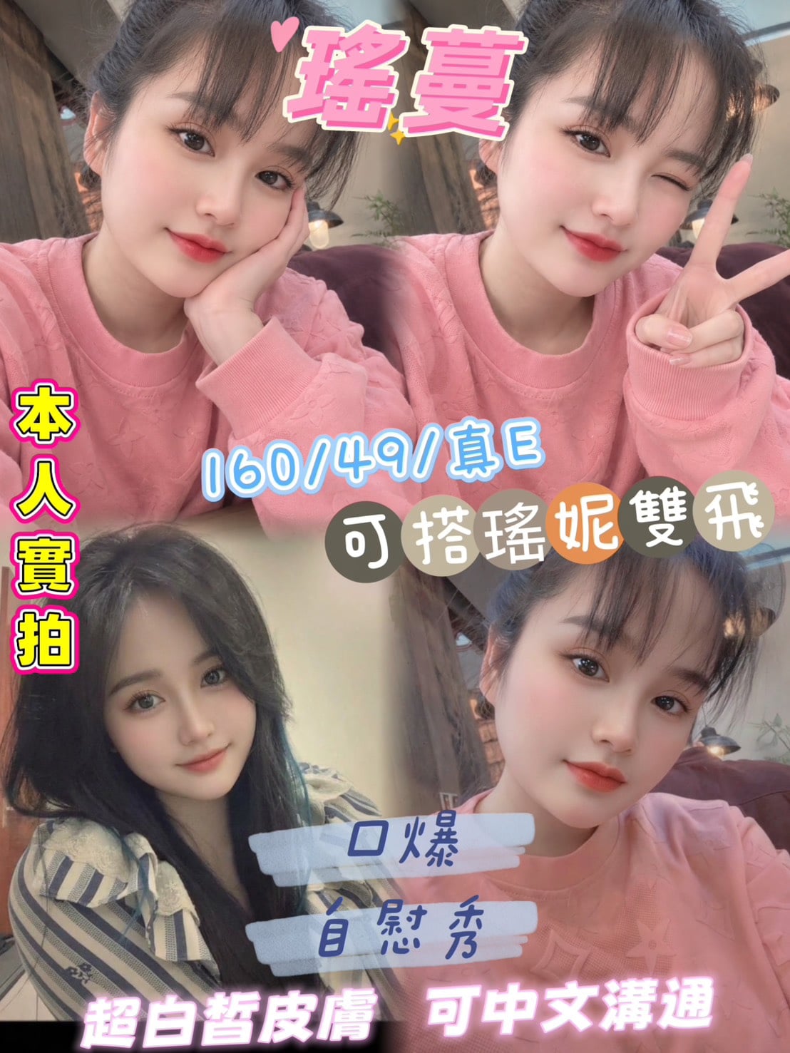 瑤蔓 (w6vtqujp89) - 越南妹 雲林，-歲，E罩杯 - 湘湘