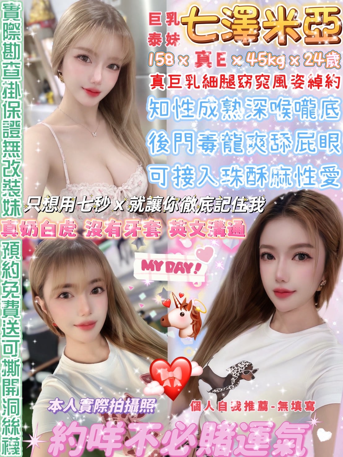 七澤米亞 (NN8F476KQR) - 圖片 1 - 泰妹 台北 - 打鐵囉