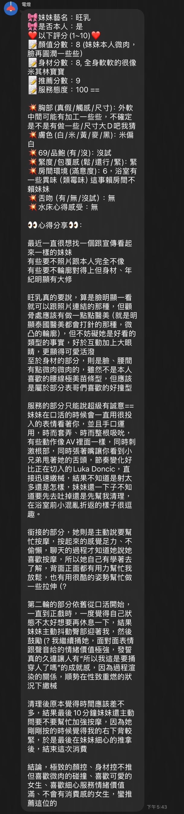 旺乳 (Y6FGXE74GK) - 圖片 8 - 泰妹 新竹 - 狐仙堂