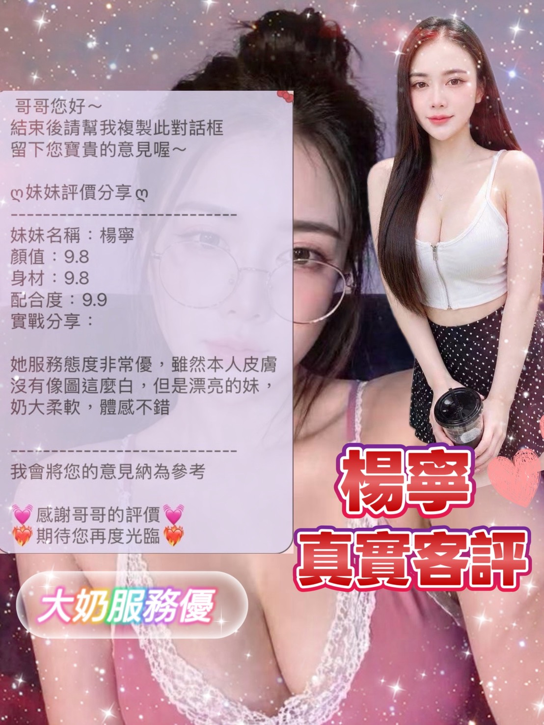 楊寧 (PX539A6FPE) - 圖片 2 - 泰妹 台中 - 進口小幫手♡ 賴: bj0978 ❤ 推薦好茶 值得信賴 ❤