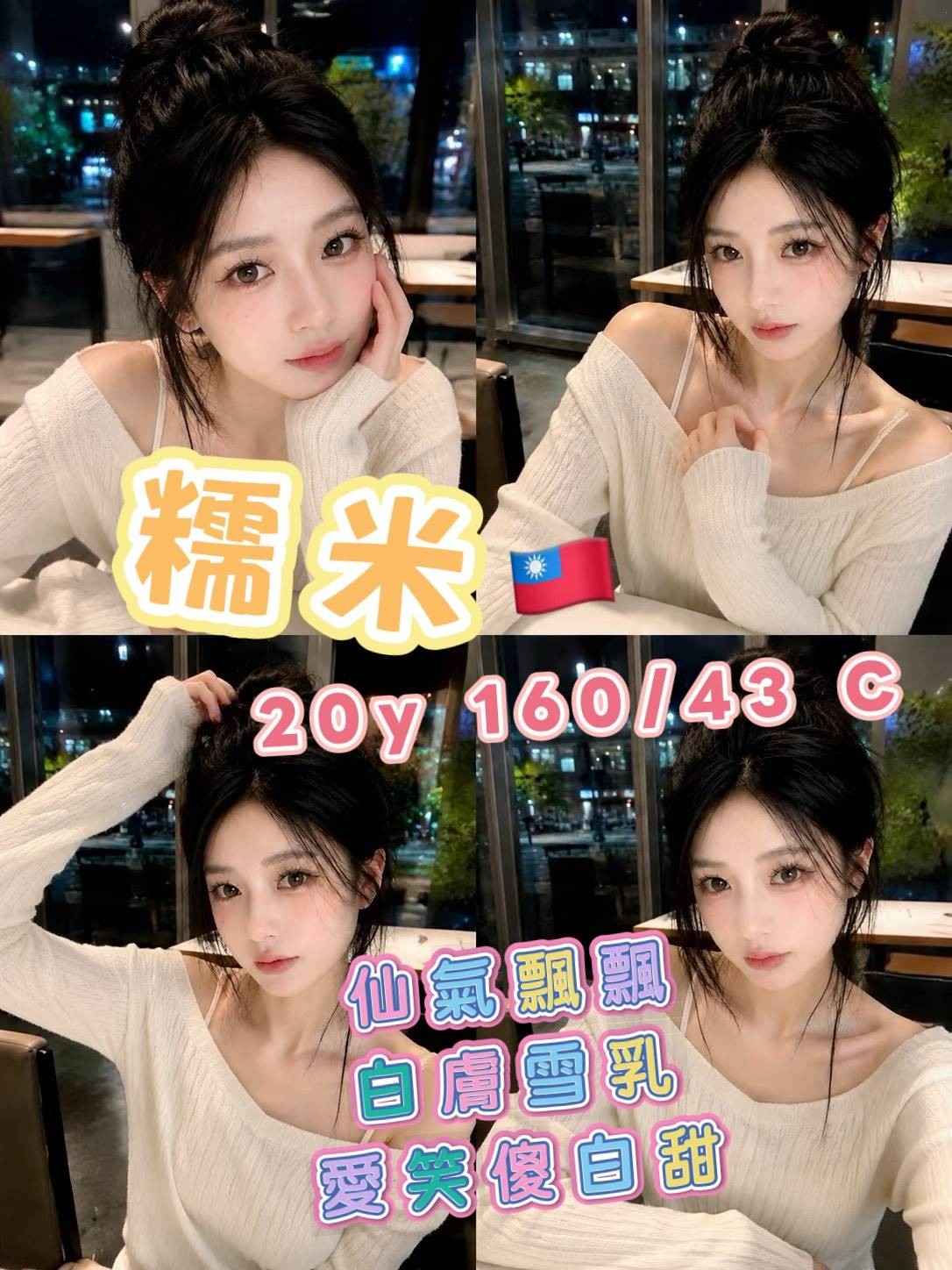 糯米 (395209) - 台妹 高雄，20歲，C罩杯 - 緣