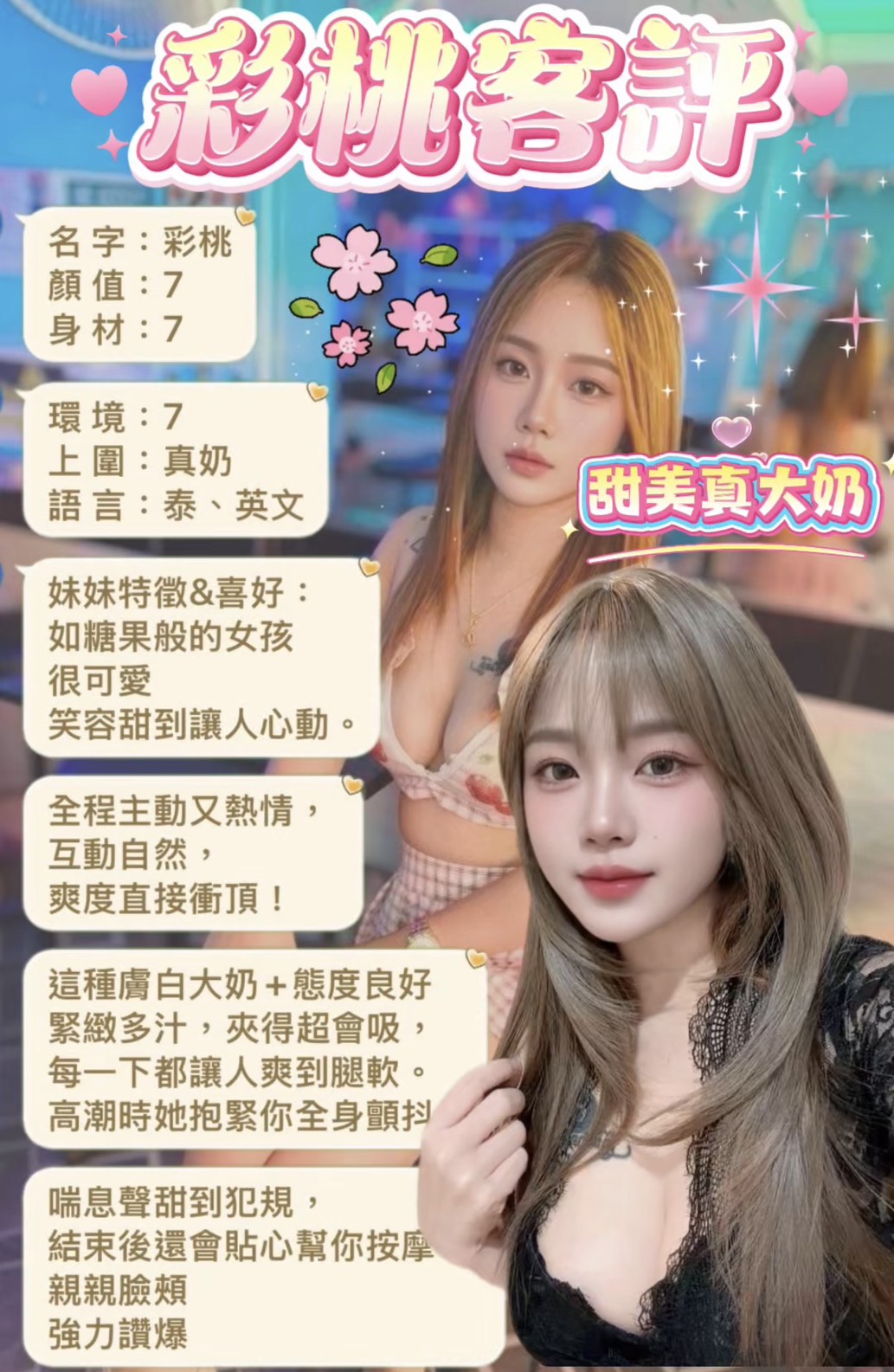 彩桃 (UPMDMZQGWK) - 圖片 8 - 馬來妹 台北 - 💞天上人間Line:mia78044💞