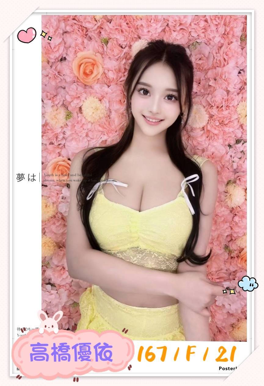高橋優依 (8YM9B5Y2E9) - 圖片 6 - 日本妹 台中 - 全省娛樂導航員