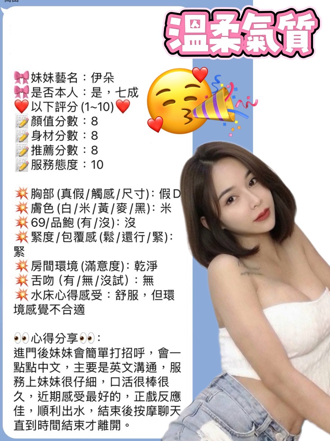 伊朵 (396428) - 圖片 8 - 馬來妹 新竹 - 展示用 定點茶/外約/外送茶