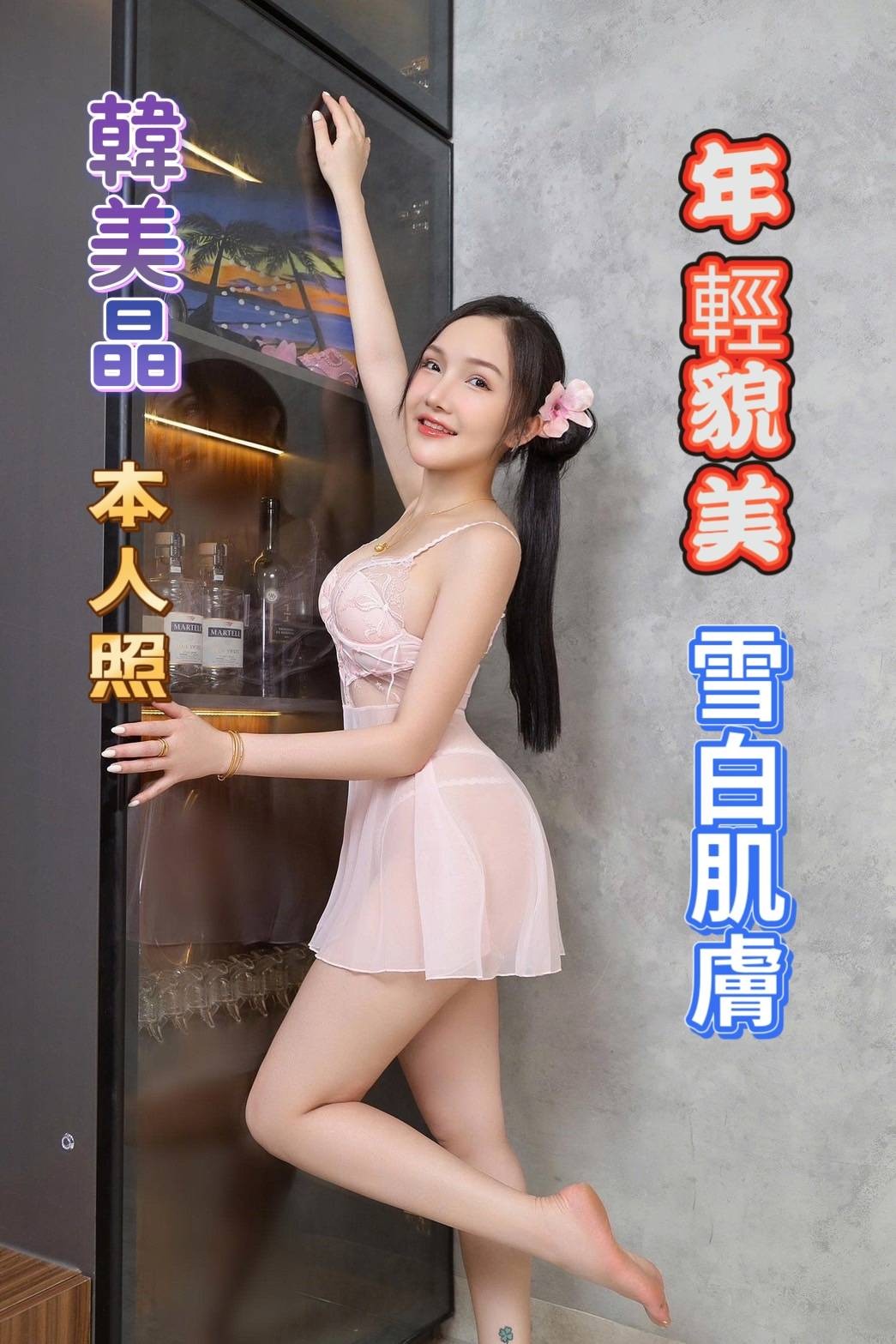 韓美晶 (315293) - 圖片 5 - 越南妹 台南 - 展示用 定點茶/外約/外送茶