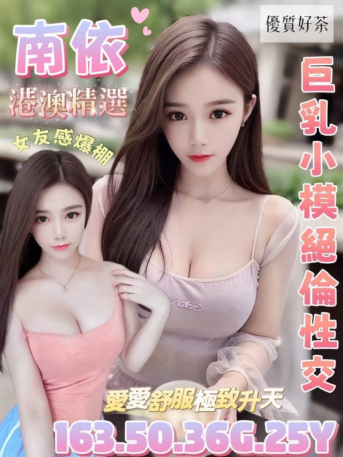 南依 (393370) - 圖片 1 - 港澳妹 桃園 - 鳥頭牌