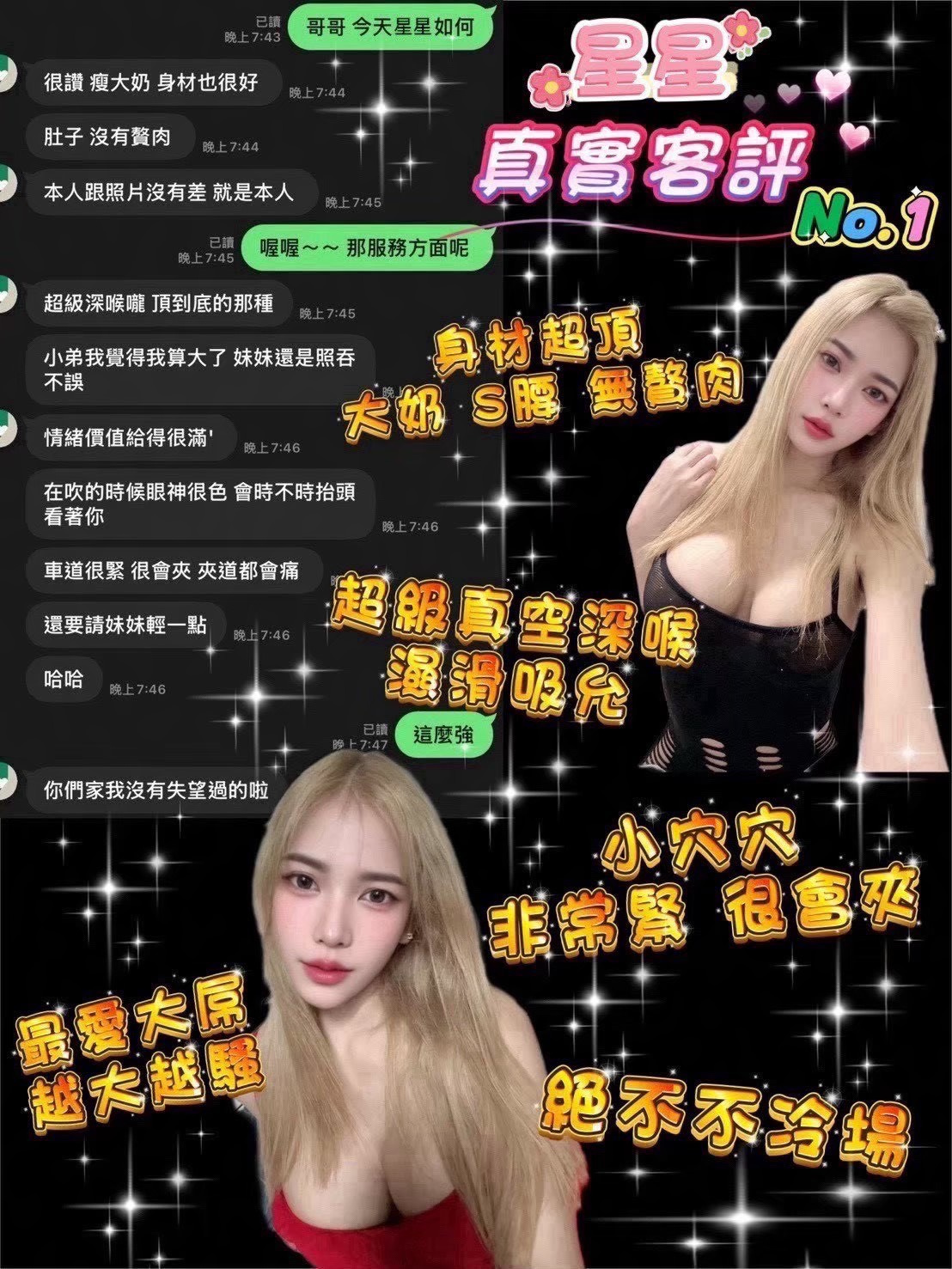 星星 (UV46PYUZ8G) - 圖片 3 - 泰妹 桃園 - 富城國際
