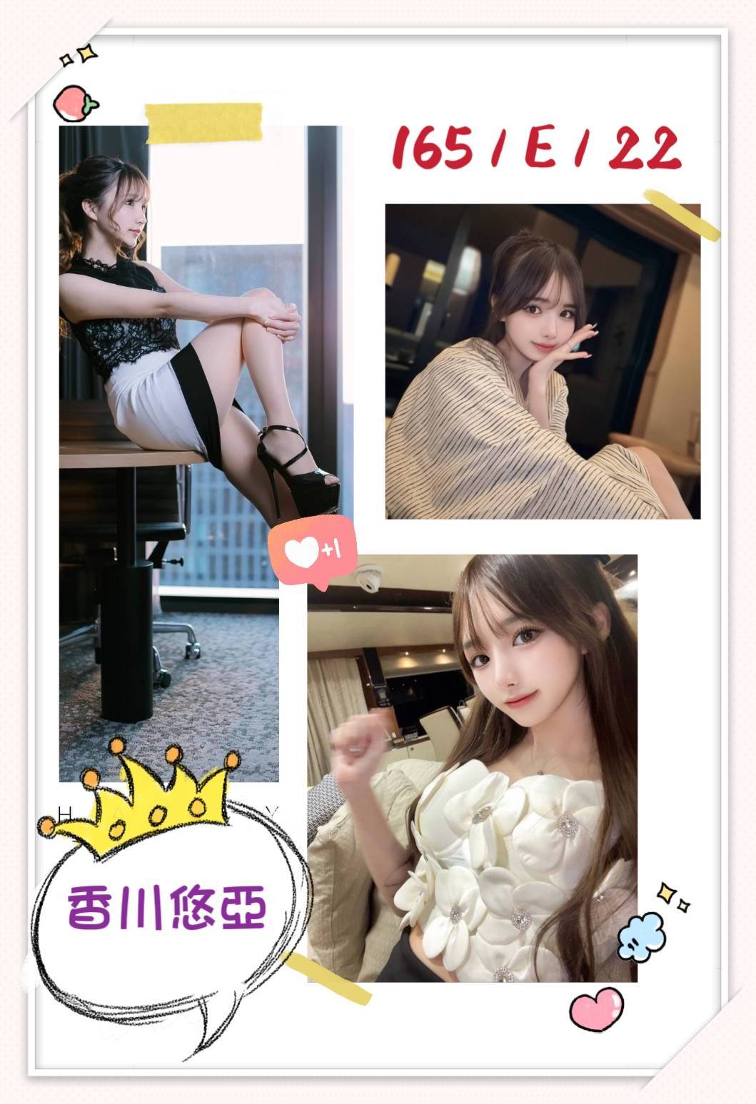 香川悠亞 (232971) - 日本妹 台北，22歲，E罩杯 - 我就是米羅兒