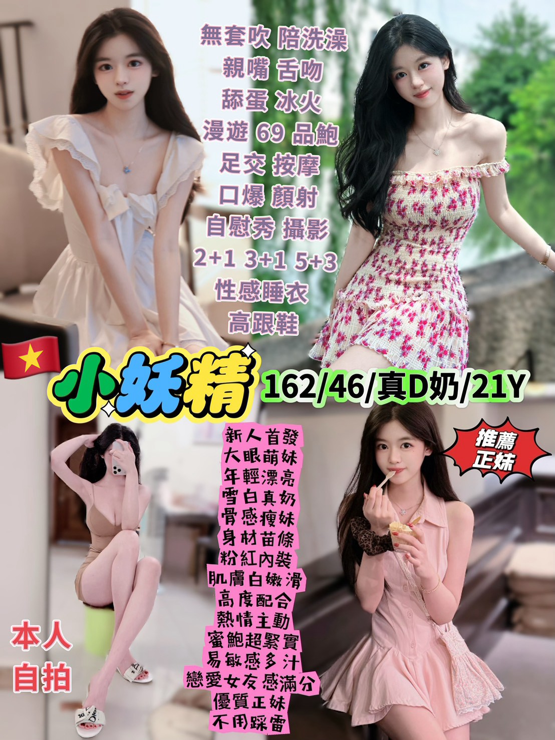 小妖精 (v56wh62zt9) - 越南妹 台北，21歲，D罩杯 - 饗樂吟水