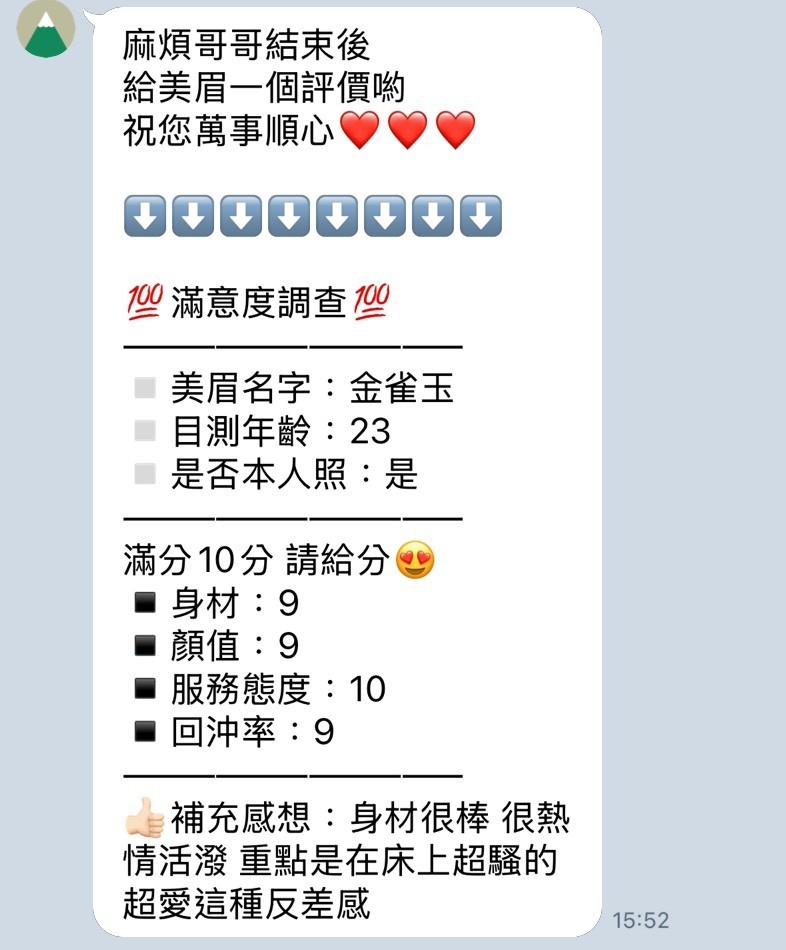 金雀玉 (338097) - 圖片 3 - 泰妹 新竹 - 展示用 定點茶/外約/外送茶