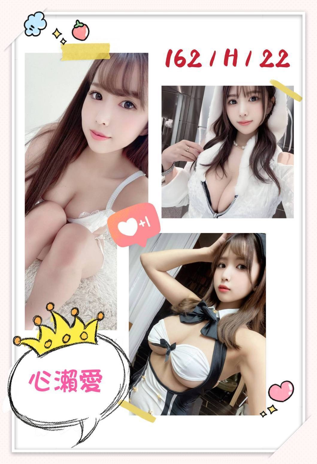 心瀬愛 (359052) - 日本妹 台中，22歲，H罩杯 - 好男人娛樂導航
