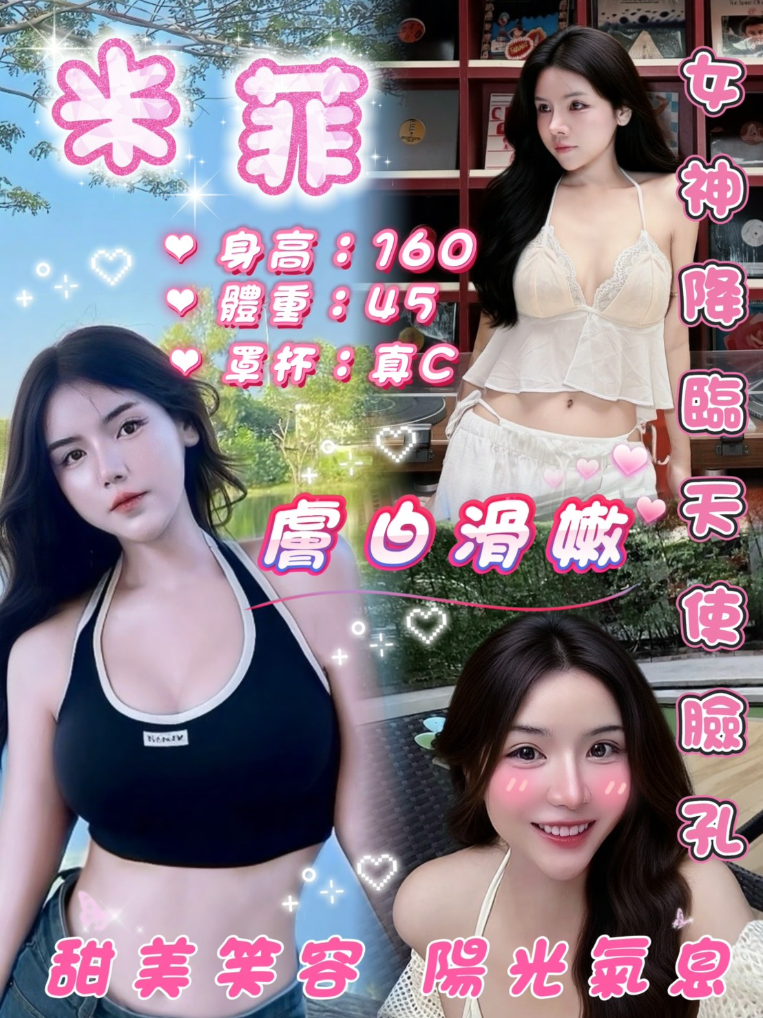 米菲 (e2rtyv9wmc) - 泰妹 台北，-歲，C罩杯 - 定點外約外送定點//全省//水方舟