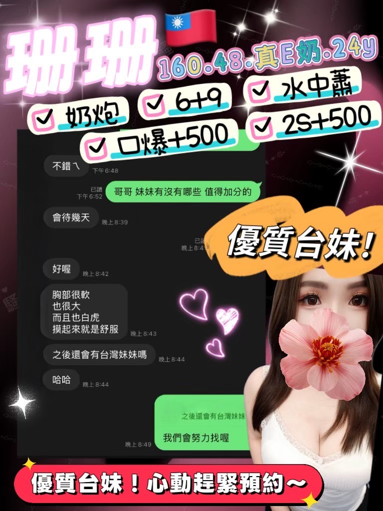 珊珊 (372750) - 圖片 6 - 台妹 新竹 - 展示用 定點茶/外約/外送茶